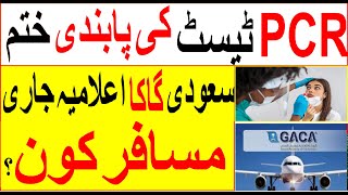 PCR TEST LATEST UPDATE  New update from GACA about PCR Test  Rapid PCR TEST  Saudi Urdu News [upl. by Jarret305]