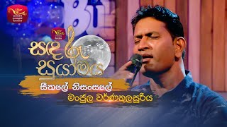 Seethale Nisansale  සීතලේ නිසංසලේ  Tribute To Vijaya Kumarathunga  Sandaru Suyamaya  RooTunes [upl. by Reis]