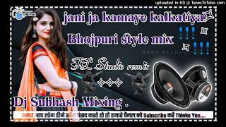 jani ja kamaye kalkatiya raja Dj Subhash Matehana Mixing Top Song2023 [upl. by Lyndsay209]