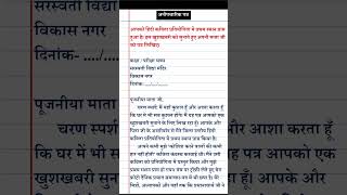 पत्र लेखन  प्रतियोगीत में प्रथम आने कि खुशी में अपनी माता जी को पत्र लिखि Aupcharik patra in hindi [upl. by Liamaj907]