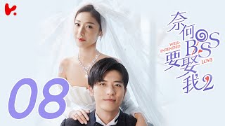 ENG SUB Well Intended Love S2 EP08  Xu Kai Cheng Wang Shuang [upl. by Releehw]