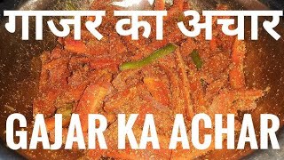 मूली गाजर हरी मिर्च का आचार  moli gajar hari Mirch ka achar recipe [upl. by Ocicnarf971]