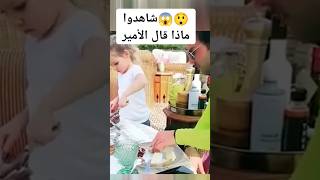 😱😲 شاهدوا ماذا قال الأمير المغربي مولاي اسماعيل اكسبلور [upl. by Bogie]