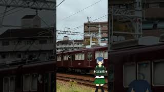 阪急3300系＠走行シーン 阪急 阪急電鉄 鉄道 電車 train [upl. by Aneetsirk]