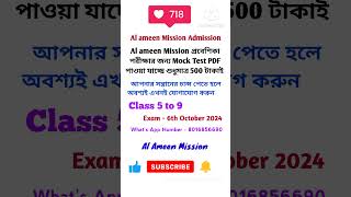 Mock Test Important Questions Al ameen mission admission test 2025 class 59 rokomaripathshala [upl. by Bullen]