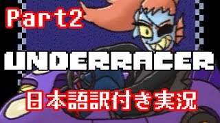 【Underracer】地下世界で爆走カートレース②【日本語訳付き実況】 [upl. by Kciremed]