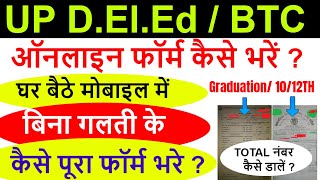 UP DELEd Online Form 2024 Kaise Bhare ✅ How to Fill UP DELED Admission Online Form 2024 Apply btc [upl. by Camfort]