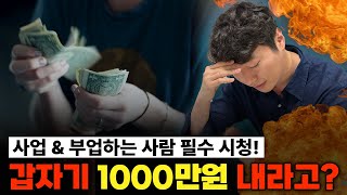 삼쩜삼 부가세 신고 안 했다가 나도 모르는 세금이 [upl. by Emerej854]