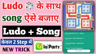 How to Play Song with LudoOla Party Par Ludo ke Sath Song kaise BajayeSong Aur Ludo Ek Sath Play [upl. by Issirk]