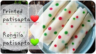 Printed patisapta easiest recepeরঙিলা পাটিসাপটাবাহারি পাটিসাপটাHow to make patisapta pitha [upl. by Ekle796]