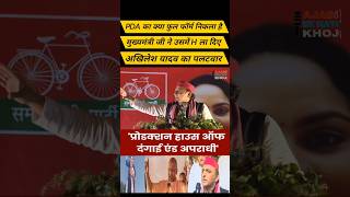 Akhilesh Yadav on PDA full form akhileshyadav yogiadityanath pda [upl. by Reibaj]