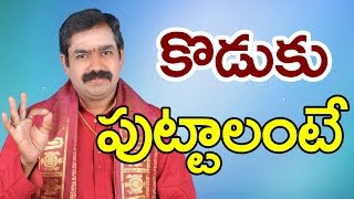 కొడుకు పుట్టాలంటే Chirravuri Foundation Telugu Devotional Tips Remedies Solution Pooja Puja Jayam [upl. by Atteuqihc]