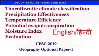 Thornthwaite climate classification UPSCPotential EvapotranspirationUPSC geography optional paper [upl. by Ahsiatal]