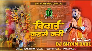 Bidai Kaise Kari Dj  Pawan Singh  बिदाई कईसे करी Dj  Navratri Dj Song  Shyam Babu G Teck Basti [upl. by Reppiks]