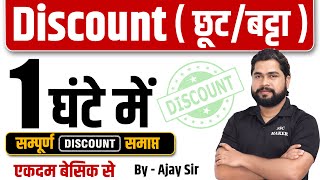 Complete Video of Discount by Ajay Sir  Discount छूट For UP Police SSC CGL CHSL MTS RAILWAY [upl. by Dygert]