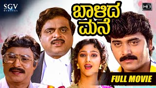 Odahuttidavaru  ಒಡಹುಟ್ಟಿದವರು  Kannada Full Movie  Dr Rajkumar Ambarish  Madhavi  Family Movie [upl. by Avihs]