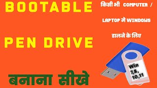 Pen drive ko bootable kaise bnaye  HOW to make pendrive bootable [upl. by Ezalb993]