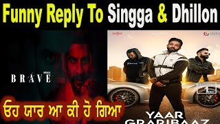 Yaar Graribaaz  Dilpreet Dhillon  Brave  Singga  Karan aujla  Funny Reply [upl. by Ellmyer]