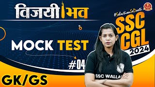 SSC CGL 2024  SSC CGL GK GS 2024  GK GS Mock Test 4  SSC CGL 2024 Vacancy  GK GS By Krati Mam [upl. by Rodenhouse317]