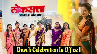 Diwali Celebration in Office  bollywood theme Loksatta journalist Media [upl. by Obola87]