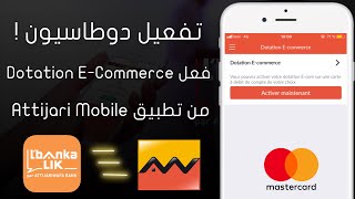 طريقة تفعيل و تجميد Dotation Ecommerce من تطبيق Attijariwafa Bank و Lbankalik [upl. by Kettie]