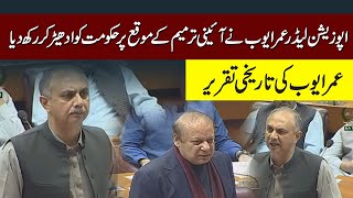 quotVIGO Daale Walon Ka Shukriaquot  PTI Omar Ayub Blasting Speech In National Assembly  GTP [upl. by Nonnag177]