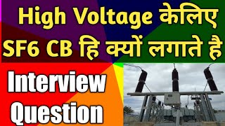 Why SF6 Circuit Breaker used in High Voltage Substation  SF6 Circuit Breaker  Hindi [upl. by Jopa565]