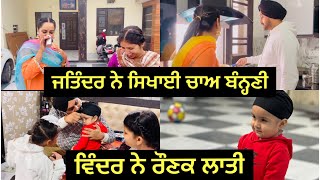 Superhit Acting Vinder Di । Cha Bnoni Sikhti Jatinder Ne punjabivlog gurniwaz [upl. by Metabel]