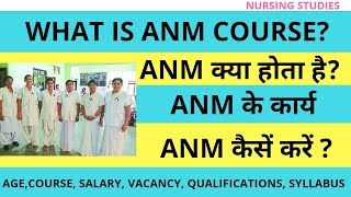 ANM क्या है  WHAT IS ANM COURSE  Best Nursing course [upl. by Aneet]