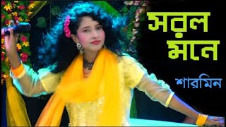 Amar Sorol Mone l আমার সরল মনে l Sarmin Sorkar l Vandari gan l Baul Gan l jagroto vision live [upl. by Eimrots]