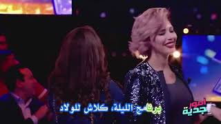 OmourJedia S03 Ep25  بية ومريم و خولة يقتحموا ميدان الراب ويكلاشيو رجال أمور جدية [upl. by Adnahcal]