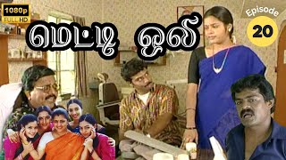 Metti Oli Mega Serial  மெட்டி ஒலி சீரியல்  Episode 20  May 23 2024 [upl. by Lynette]