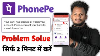 Your Bank Has Blocked Or Frozen Your Account  PhonePe Your Bank Has Blocked Problem Solve [upl. by Annayoj278]