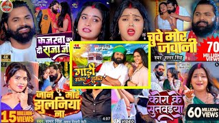 Samar Singh ka  5 Top Bhojpuri song of 2024  papular nonstop Bhojpuri audio Jokebox 2024 [upl. by Heyra]