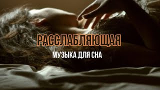 ПОСЛУШАЙТЕ ЭТУ МУЗЫКУ ДЛЯ РАССЛАБЛЕНИЯУСПОКАИВАЮЩАЯ МУЗЫКА ДЛЯ СНАПЕНИЕ ПТИЦ [upl. by Fita]