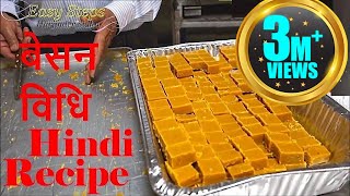 Hindi Recipe  Besan or Vesan Barfi Recipe at Sikh Temple USA  बेसन विधि हिंदी में [upl. by Borlase]