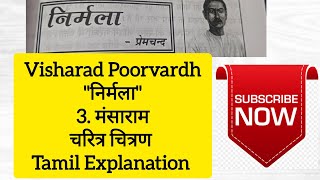 Visharad Poorvardh  Nirmalaनिर्मलामंसारामचरित्र चित्रणMansaaram dbhps hindi onlinehindi [upl. by Wakerly]