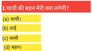 Blood relation question Please type your answer in comment box gk bloodrelation amazing trick [upl. by Lanta437]