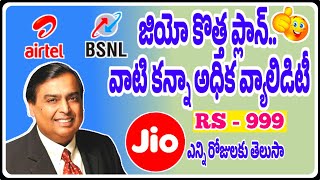 jio new plans 2024jio కొత్త ప్లాన్ 2024 Jio recharge data planJio Prepaid Recharge Plans amp Offers [upl. by Tolmach]