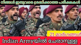 PART1ഇന്ത്യൻ ആർമിയിൽ ചേരാനുള്ള 21 Exams to join Indian Army in Malayalam army agniveerkerala [upl. by Breech397]