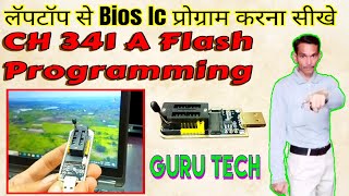 CH 341 A Mini Bios Programmer  लॅपटॉप से Bios Ic प्रोग्राम करना सिखे  Flash Ic programming [upl. by Eidde]