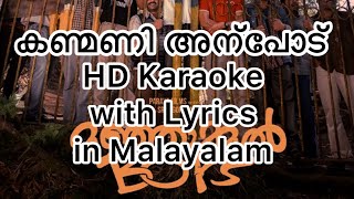 Kanmani Anpodu Karaoke  Malayalam Lyrics [upl. by Goldwin]