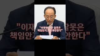 quot이재명본인 잘못은 책임안지고 사과안한다quot추경호 원내대표 [upl. by Lidstone]