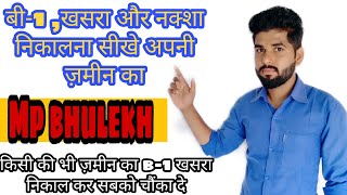 MP BHULEKH SE KHASRA KHATONI KI NAKAL KAISE NIKALE 2020  खसरा खतौनी B1 amp भूनक्शा Online [upl. by Hoem]