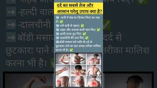 Body Pain Se Kaise Chutkara Paye ।Body Pain ki dawa। शरीर का दर्द से कैसे राहत पाए। Shorts।Dard।Pain [upl. by Aihsatsan336]