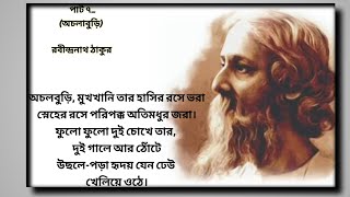 Rabindranath Thakur Kobita । Rabindranath Thakur Kobita Bangla। Rabindranath Thakur। [upl. by Balcer]