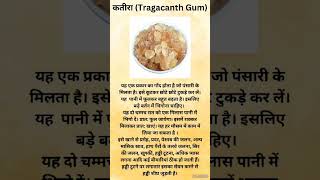 Katira  Tragacanth Gum  radhaquotes  viralvideo [upl. by Nola]