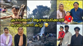 ഈ പറഞ്ഞതിനോട് നിങ്ങൾ യോചിക്കുന്നോ⁉️എല്ലാരും സത്യസന്ധമായി കമന്റ്‌ ഇടൂ👌Christmas trip vlog [upl. by Revkah]