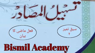 Tasheel ul Masadir  tasheel ul masadir  tasheelulmasadir lesson 2  Bismil Academy [upl. by Gally]