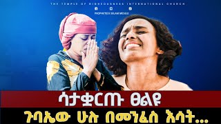 ጉባኤው ሁሉ በመንስ ቅዱስ ተሞላ [upl. by Anyehs483]